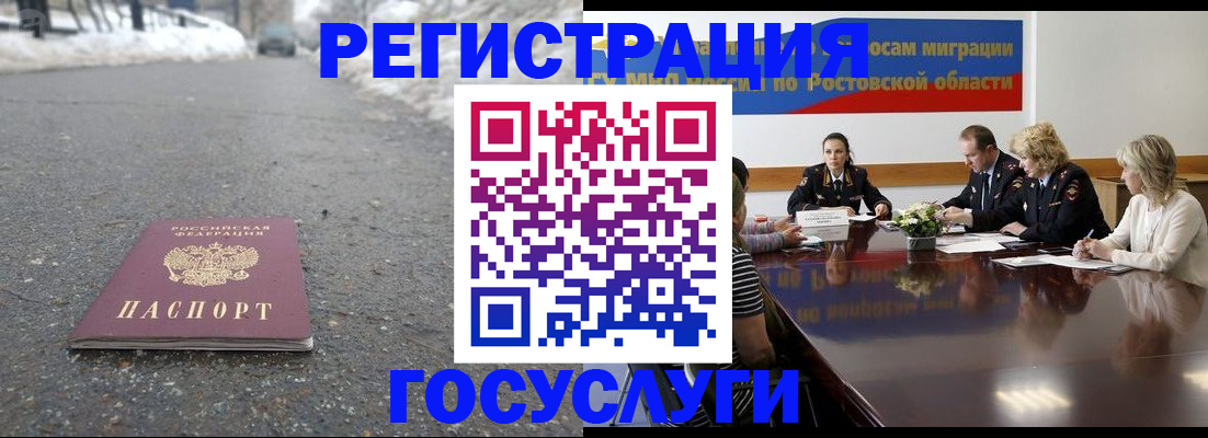 прописка ребенка в Морозовске