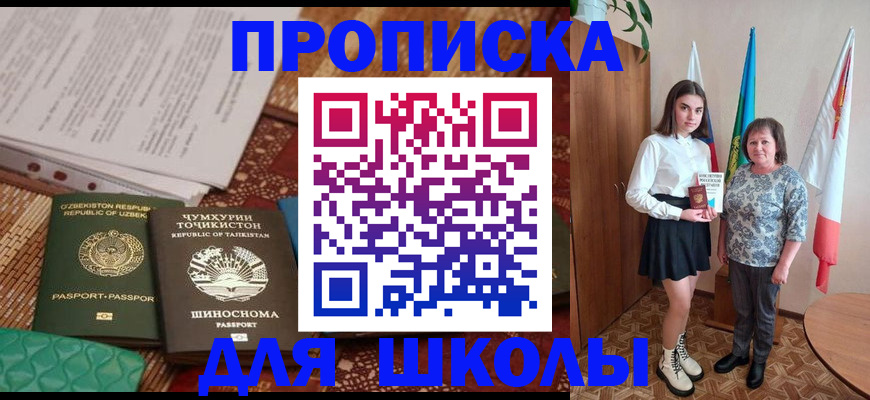 регистрация для школы в Морозовске