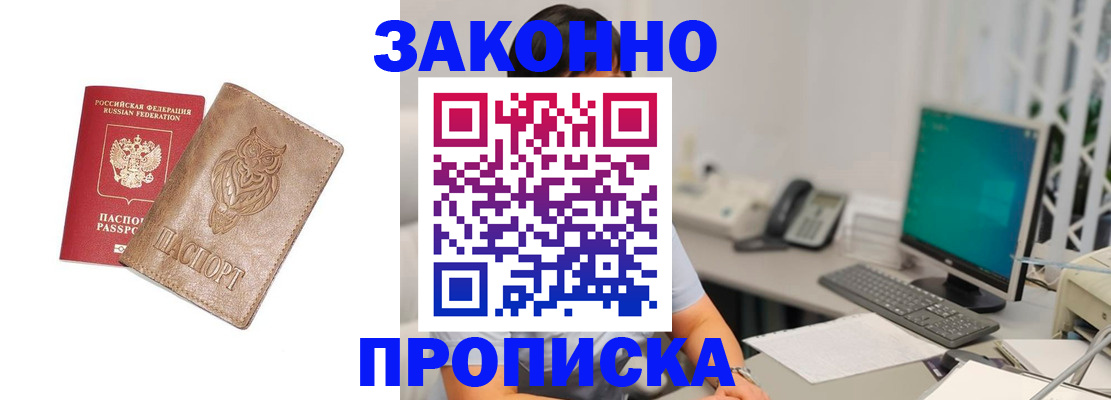 прописка в квартире в Морозовске