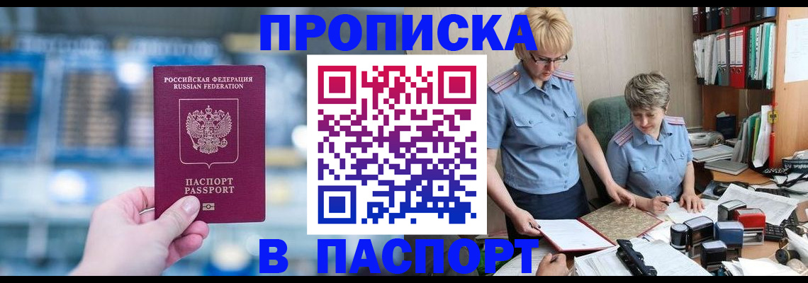 временная регистрация в квартире в Морозовске